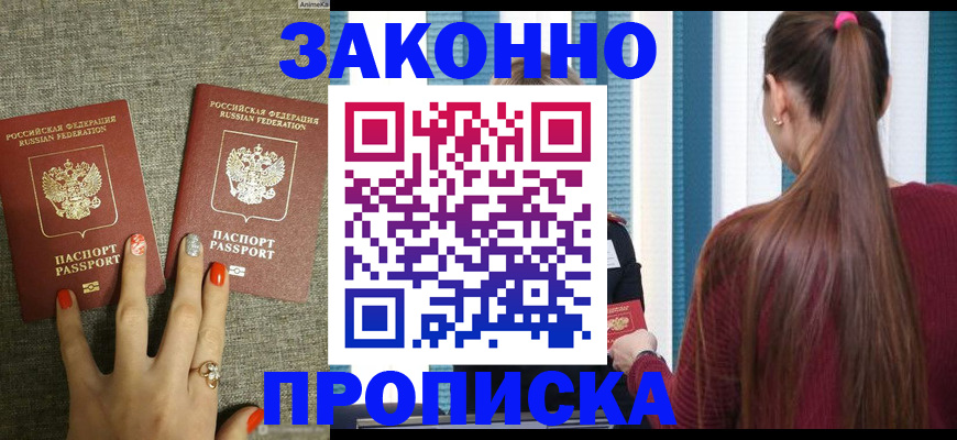 временная регистрация гарантия в Курчатове