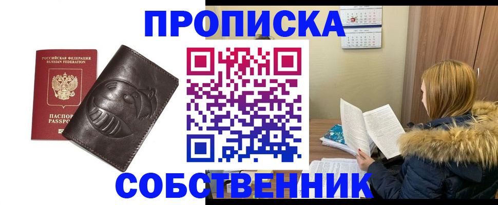 где прописаться в Курчатове