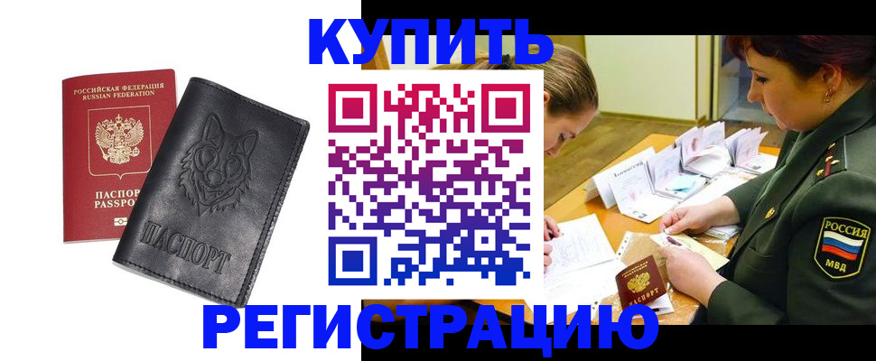 прописка паспорт в Курчатове